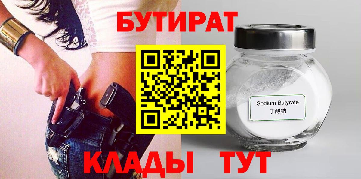 Шахты  Бутират бутандиол  Вход с VPN 