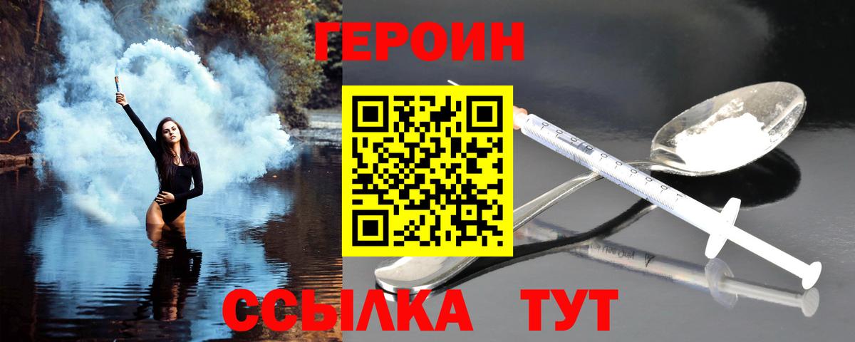 ГЕРОИН Heroin Шахты